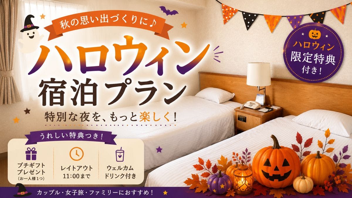 Terhad untuk musim percutian musim luruh & Halloween sahaja!