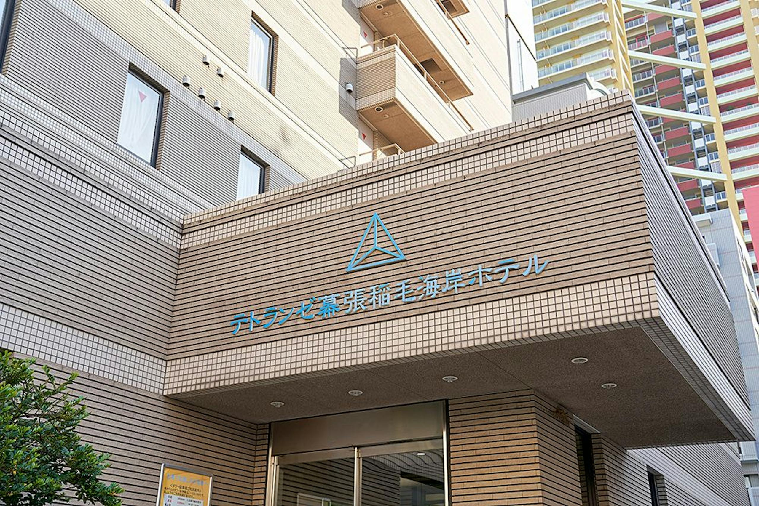 テトランゼ幕張稲毛海岸ホテル