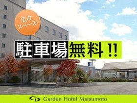 ガーデンホテル松本