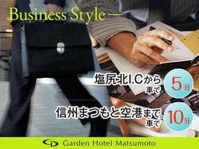 ガーデンホテル松本