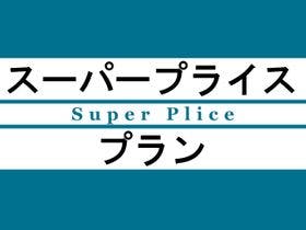 ホテルアストンプラザ広島海田市駅前