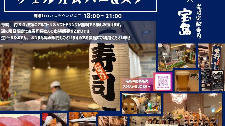 Natural Hot Spring Natori Iwanuma Bijin no Yu Super Hotel Sendai Airport Inter