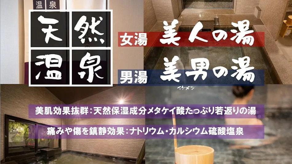 Natural Hot Spring Natori Iwanuma Bijin no Yu Super Hotel Sendai Airport Inter