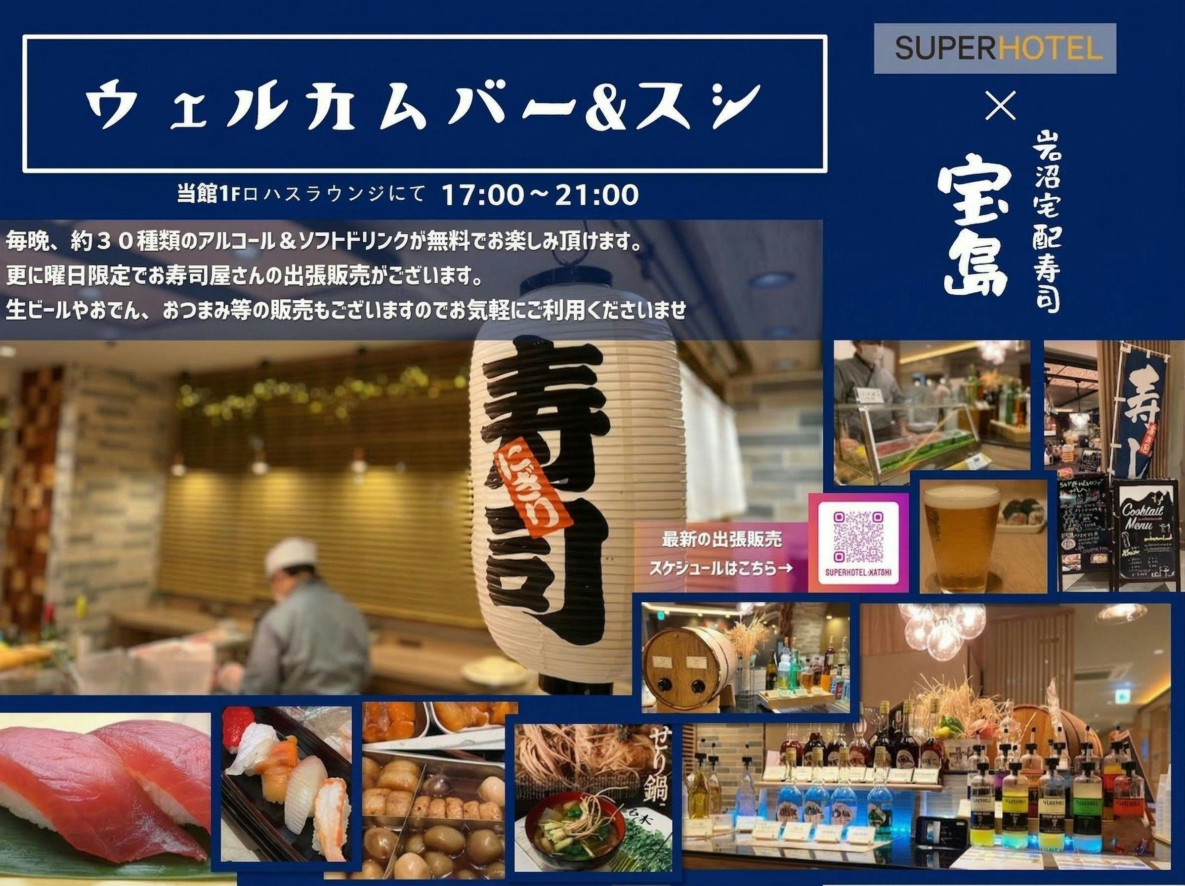 Natural Hot Spring Natori Iwanuma Bijin no Yu Super Hotel Sendai Airport Inter