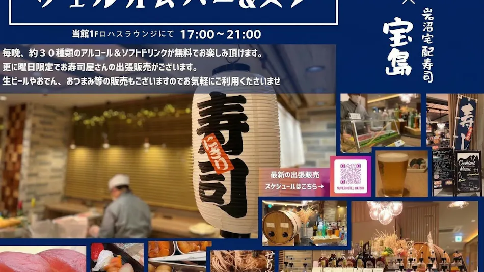 Natural Hot Spring Natori Iwanuma Bijin no Yu Super Hotel Sendai Airport Inter
