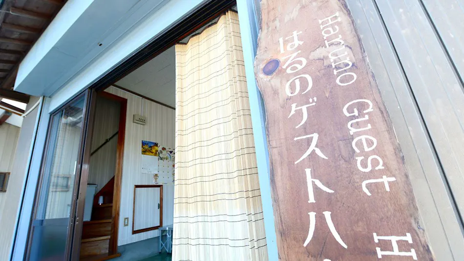Haruno Guesthouse