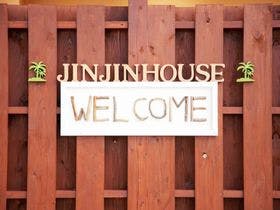 Ｊｉｎ　Ｊｉｎ　Ｈｏｕｓｅ