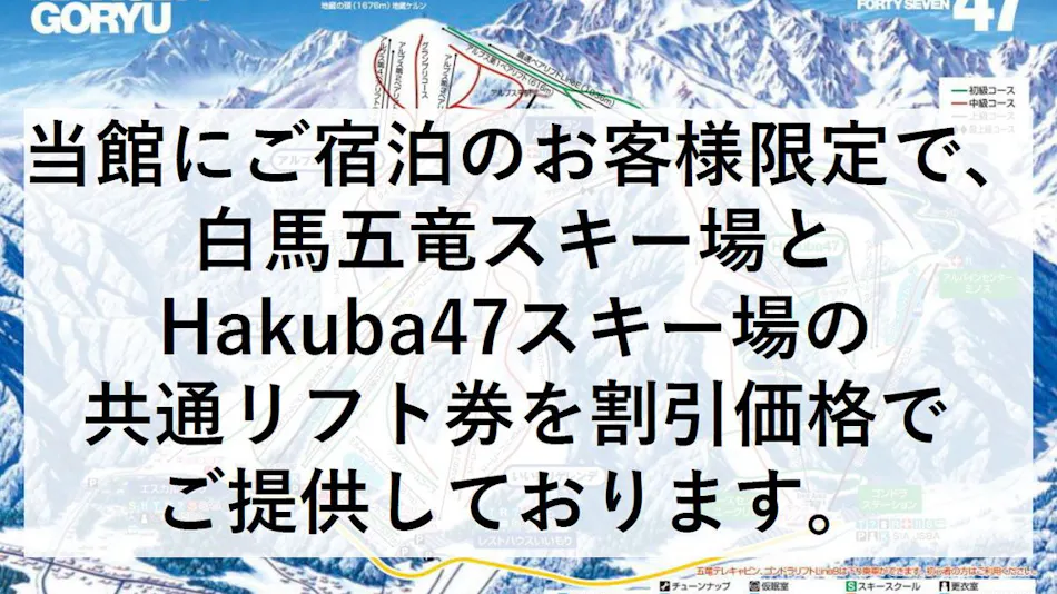 Hakuba Goryu and Omi Pension Risu no Koya