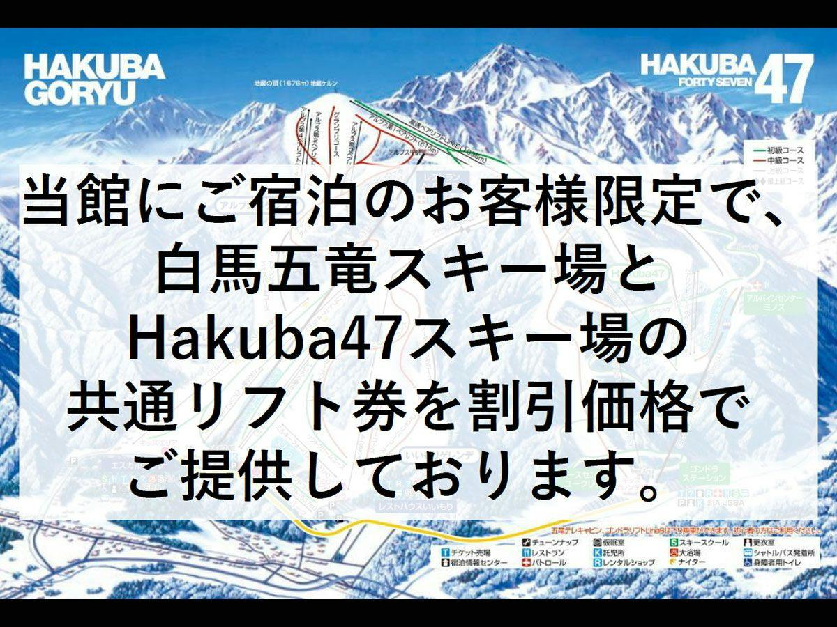 Hakuba Goryu and Omi Pension Risu no Koya