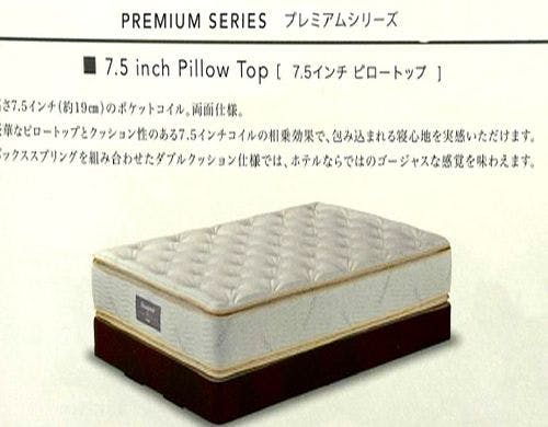 シモンズ　7.5インチプレミアムベット