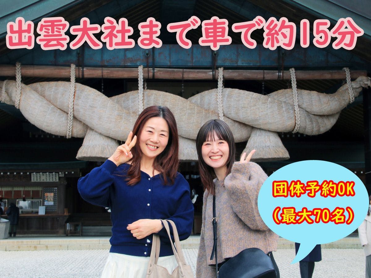 ขับรถไปศาลเจ้าอิซุโมะไทฉะประมาณ 15 นาที