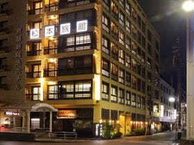 松本旅館