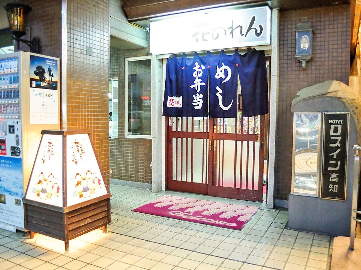 - โรงแรมพี่น้อง "Hana no Ren" (ร้านอาหาร)