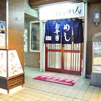 - โรงแรมพี่น้อง "Hana no Ren" (ร้านอาหาร)