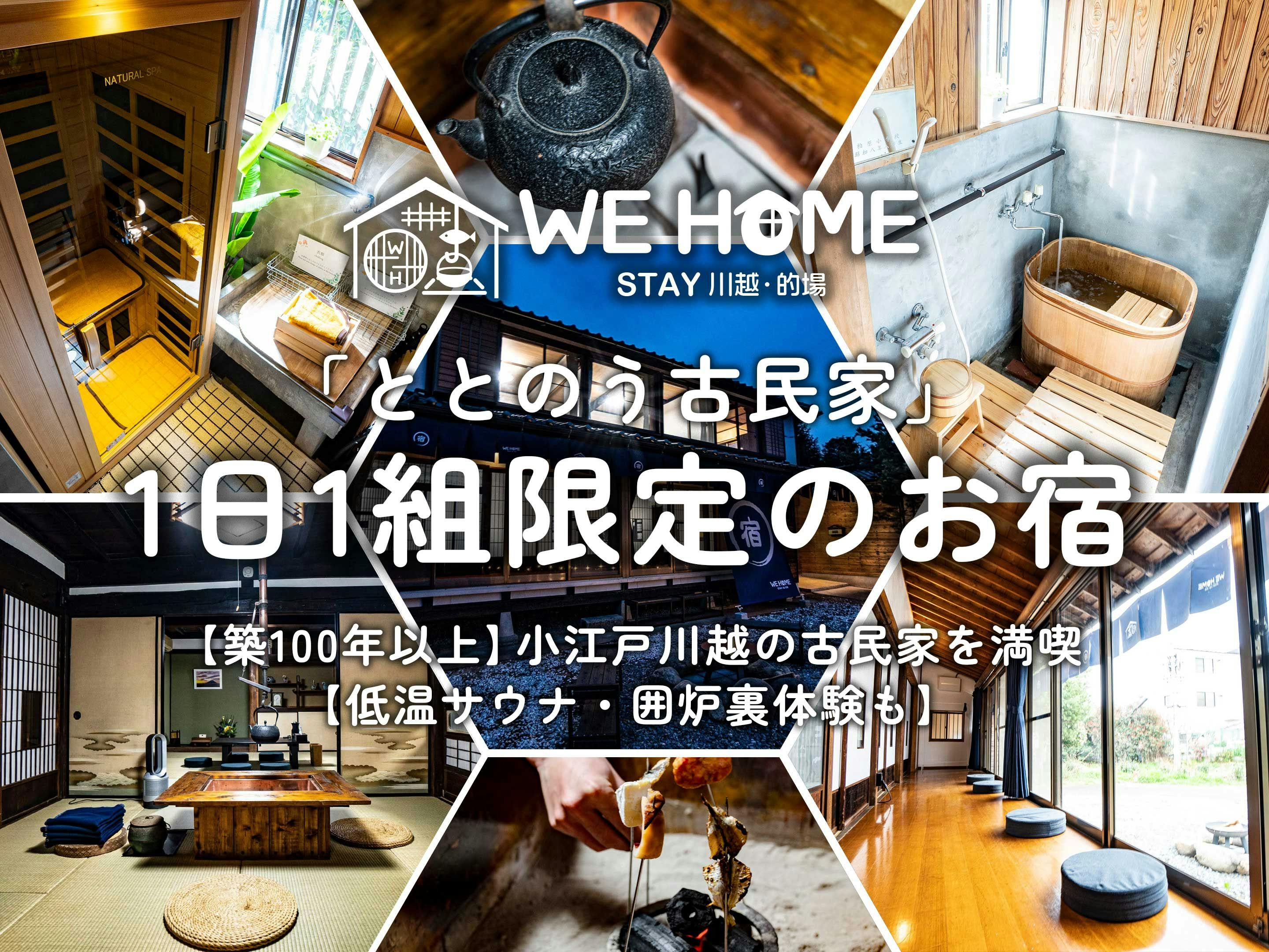 WE HOME STAY Kawagoe Matoba