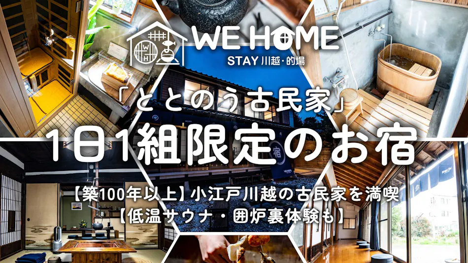 WE HOME STAY Kawagoe Matoba