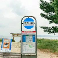 ปลายทางรถบัสประจำเมือง "ซึสึจิโซ"