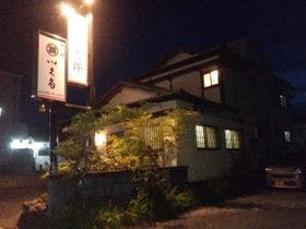 旅の宿・いく田