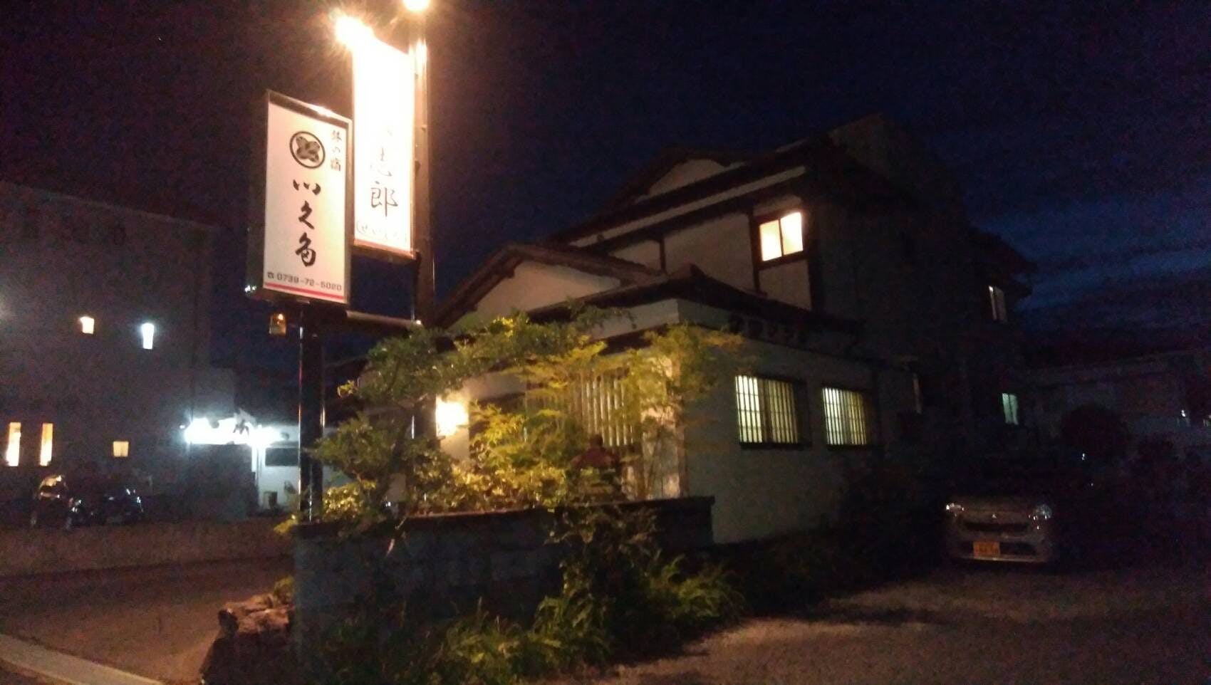 Tavino Yado Ikuta