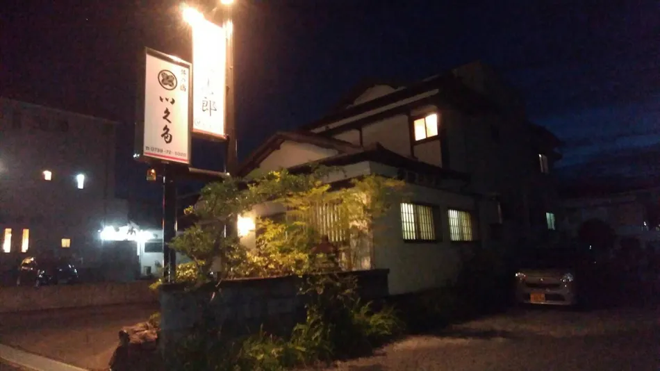 Tavino Yado Ikuta