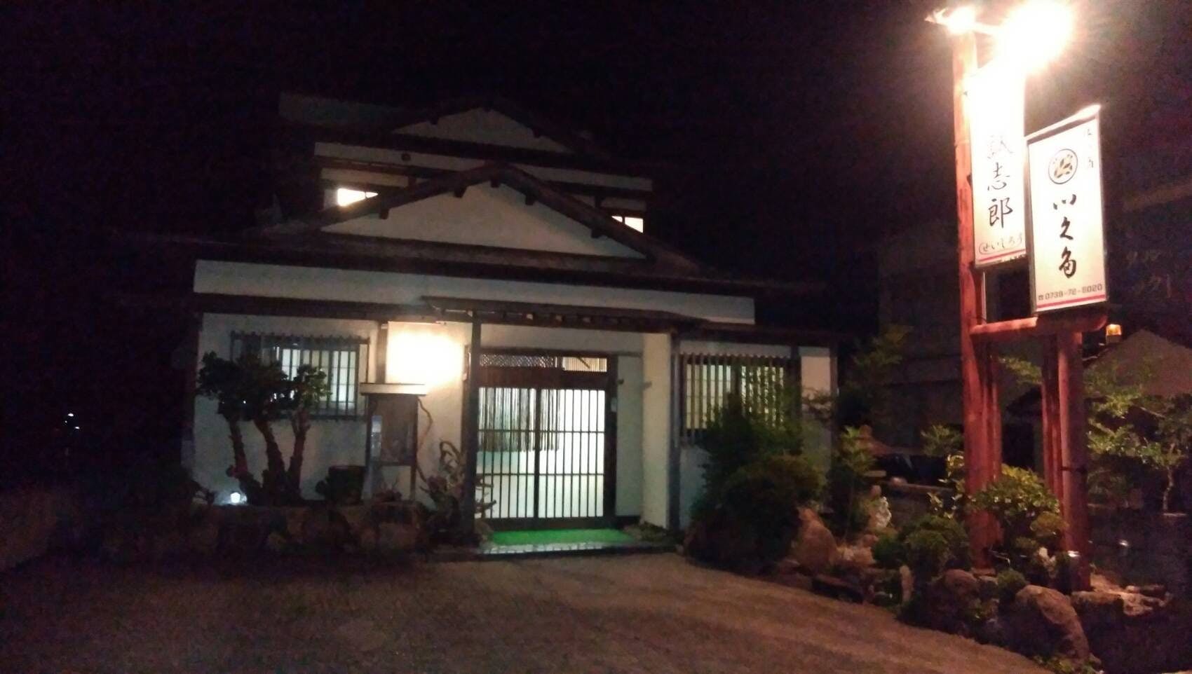 Tavino Yado Ikuta