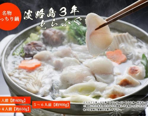 淡路島3年とらふぐ