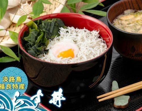 地元福良特産【釜揚げしらす丼】