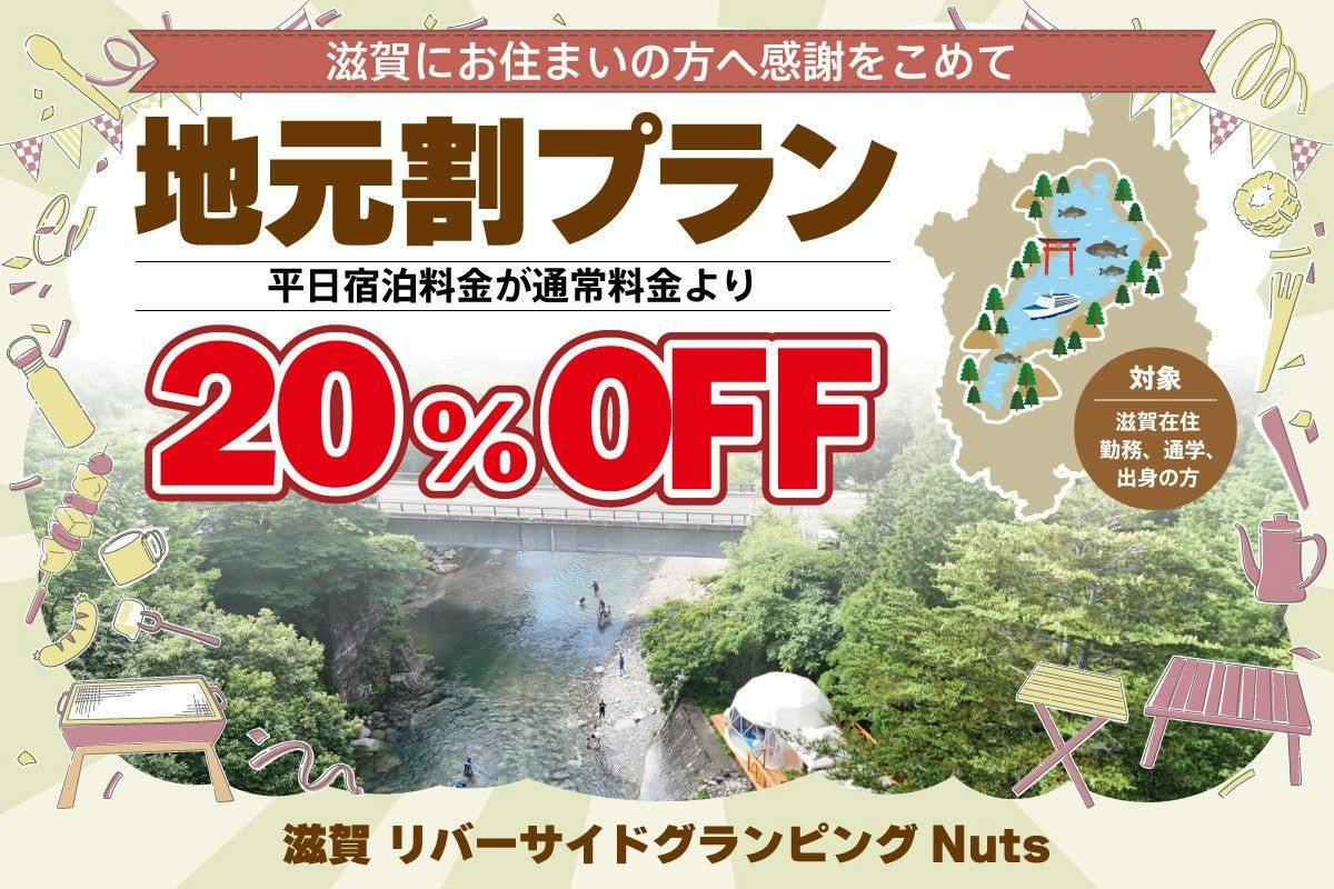 Riverside Glamping Nuts