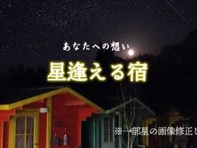 森のコテージ気仙沼