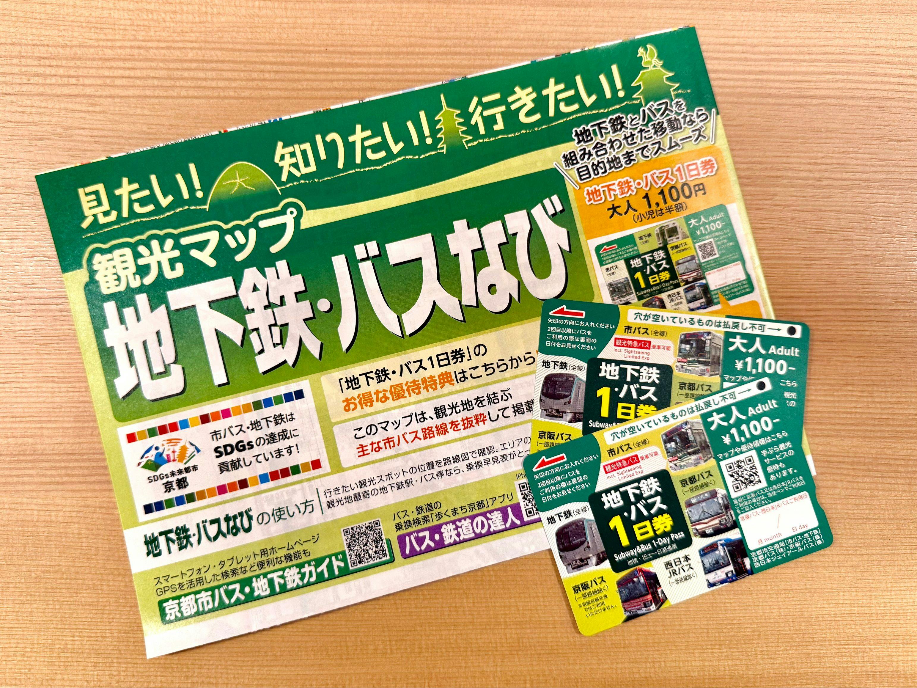 บัตรโดยสารรถไฟใต้ดินและรถบัสแบบ 1 วัน