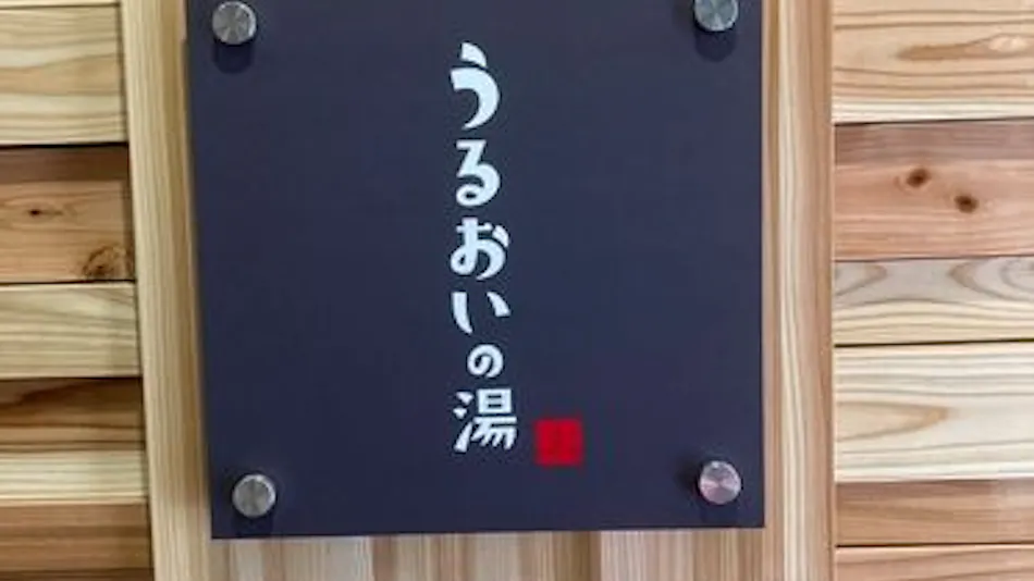 Naruko Onsen Ryokan Sugawara