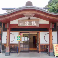 총탕/본 숙소에서 도보 약 1분