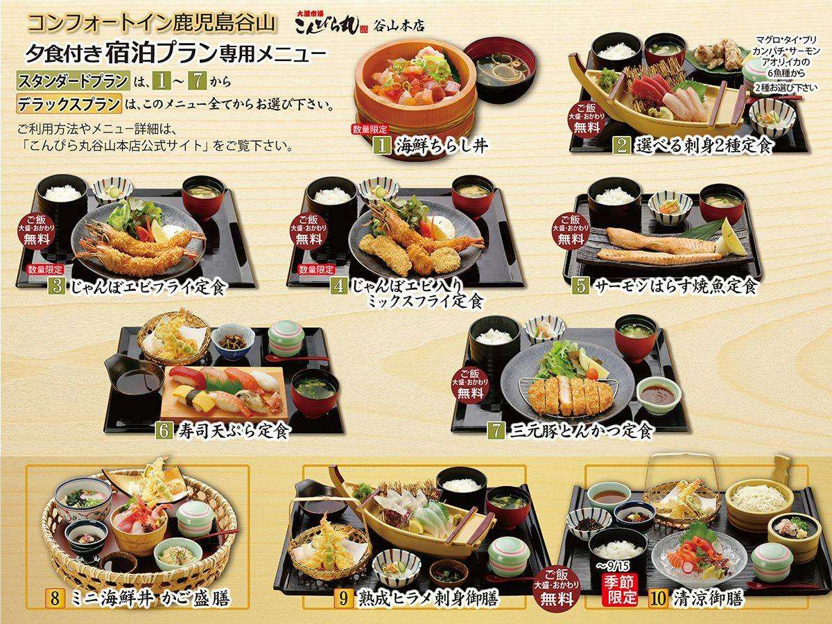 Comfort Inn Kagoshima Taniyama