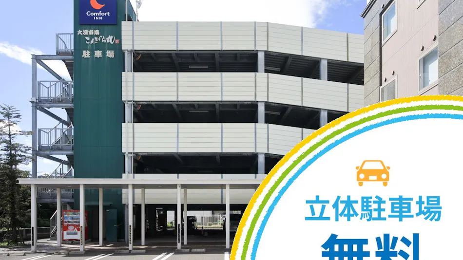 Comfort Inn Kagoshima Taniyama