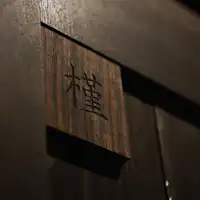 ทางเข้าห้องสไตล์ญี่ปุ่น 【槿】