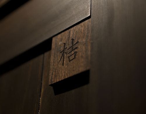 和室入口【桔】