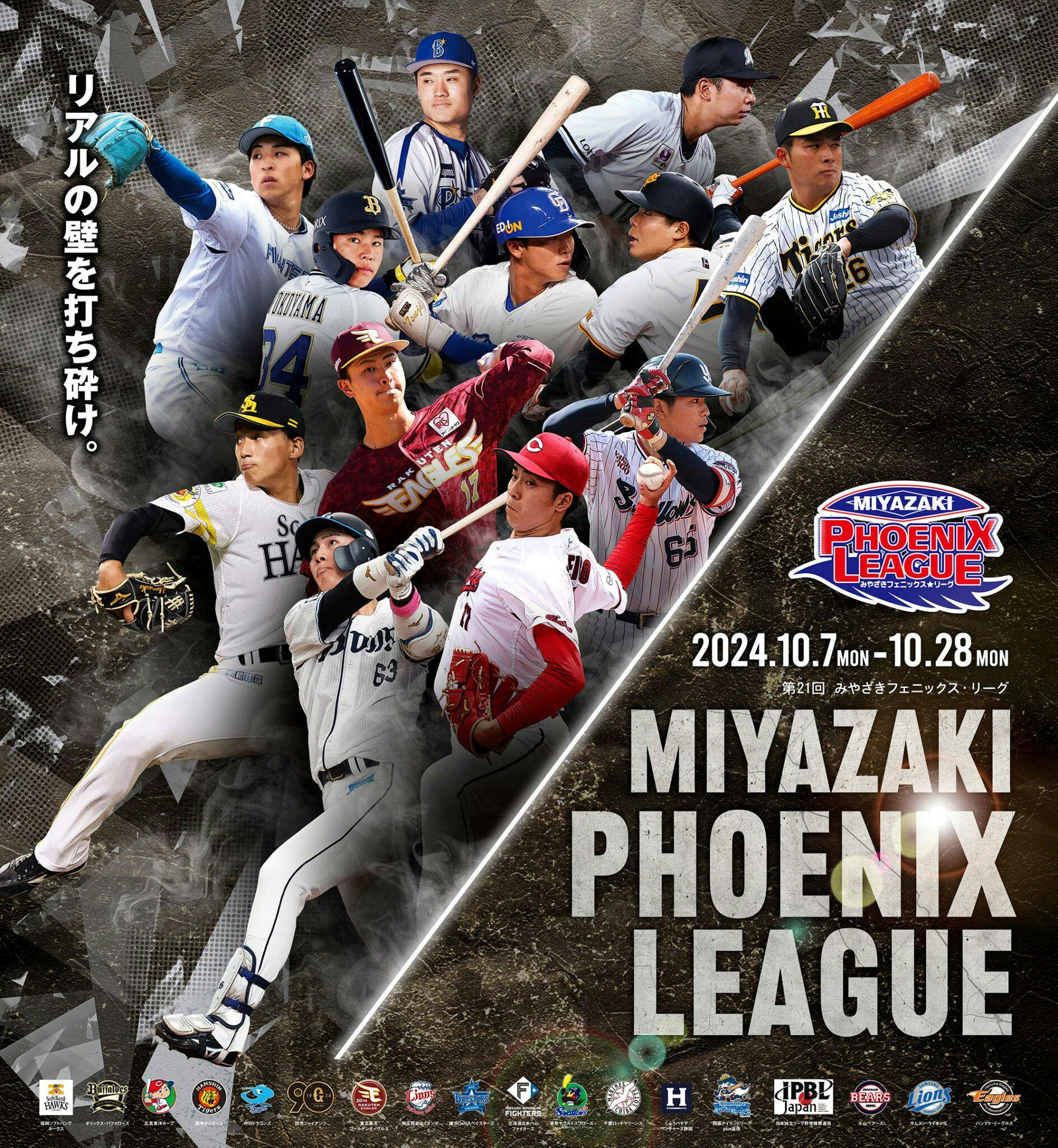 Miyazaki Phoenix League 2024