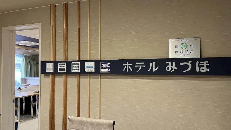 Hotel Mizuho
