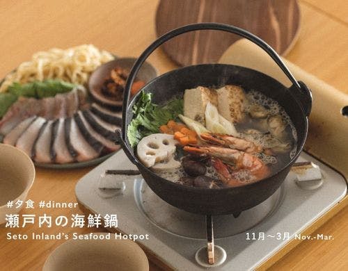 瀬戸内の海鮮鍋