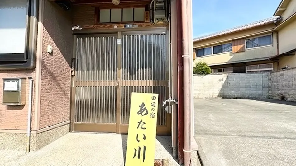 Tanabe Inn Atai River