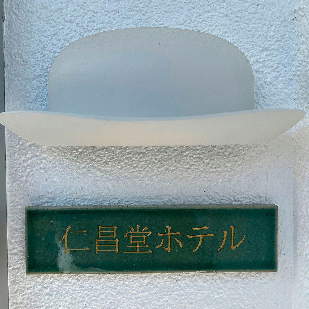 ป้ายข้างทางเข้าประตู