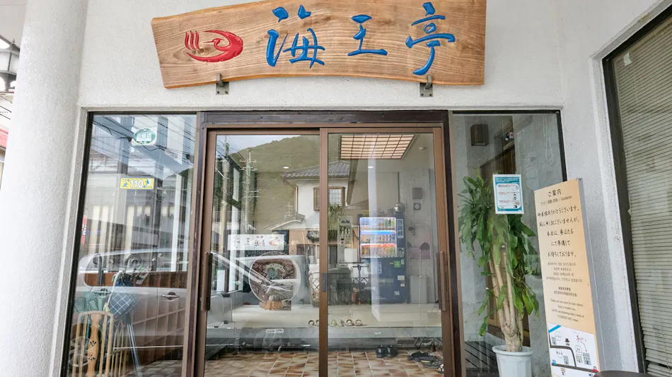 Shimoda Onsen Aji no Yado Kaioutei