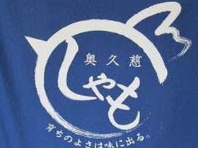 大子温泉やみぞ