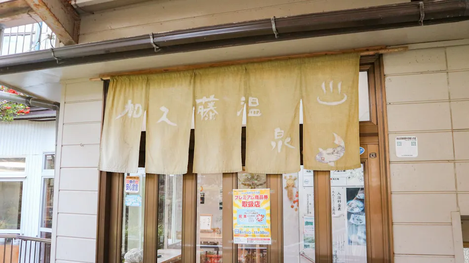 Kakuto Onsen