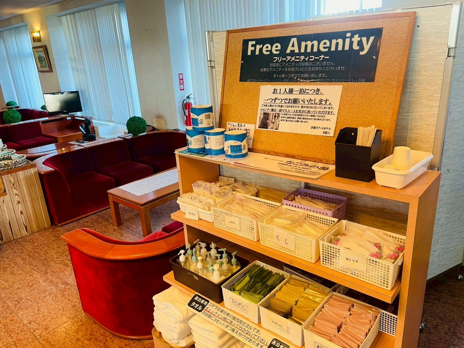 무료 어메니티 코너