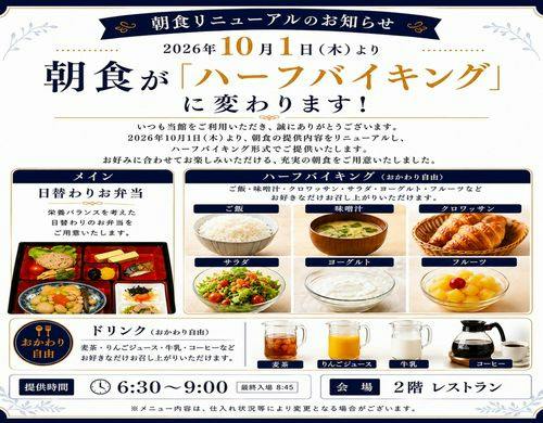 朝食(ハーフバイキング)