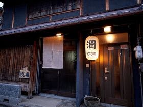 奈良の女性専用ゲストハウス　潤　ｈｏｔｏｂｉｌ