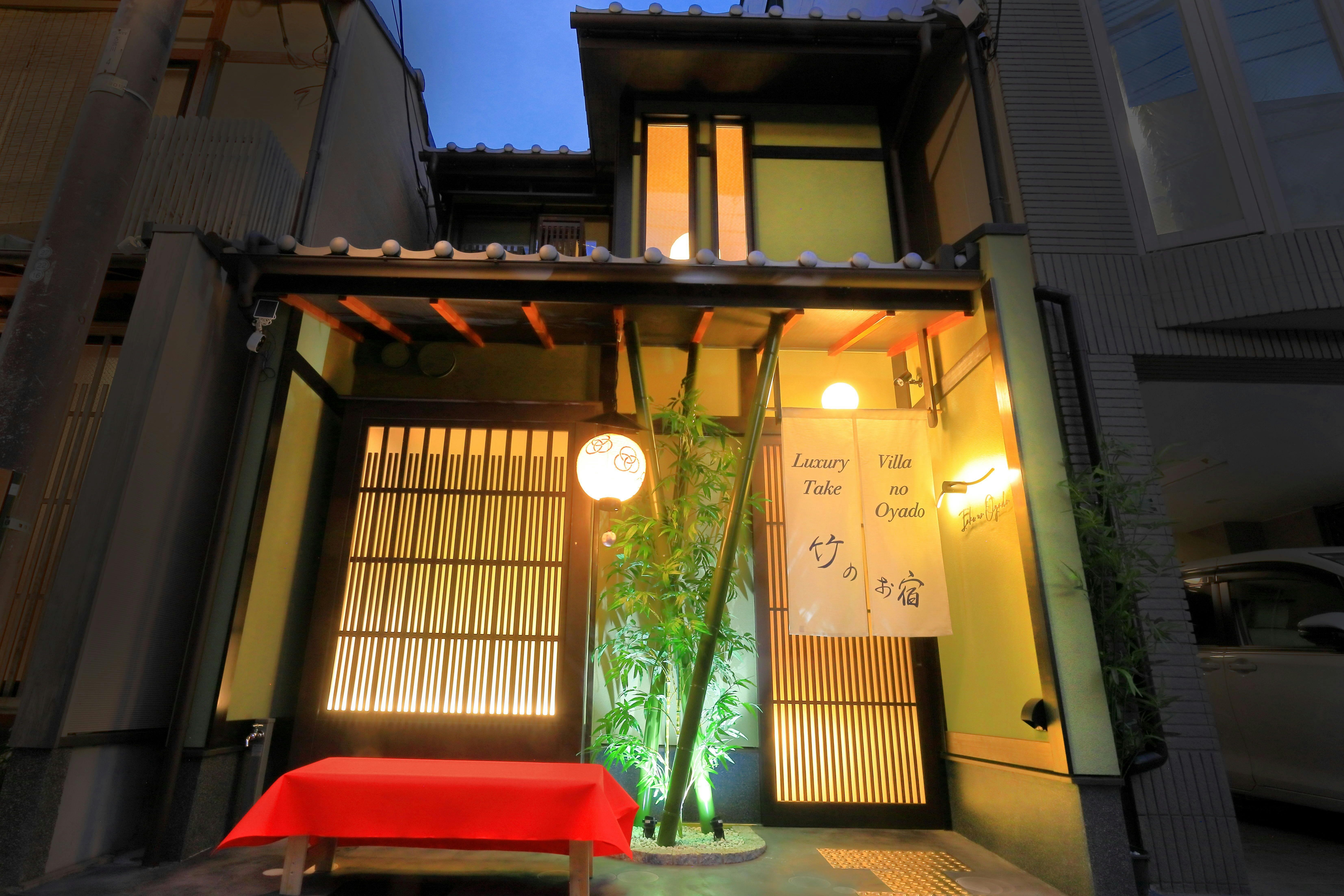 竹のお宿 施設全景