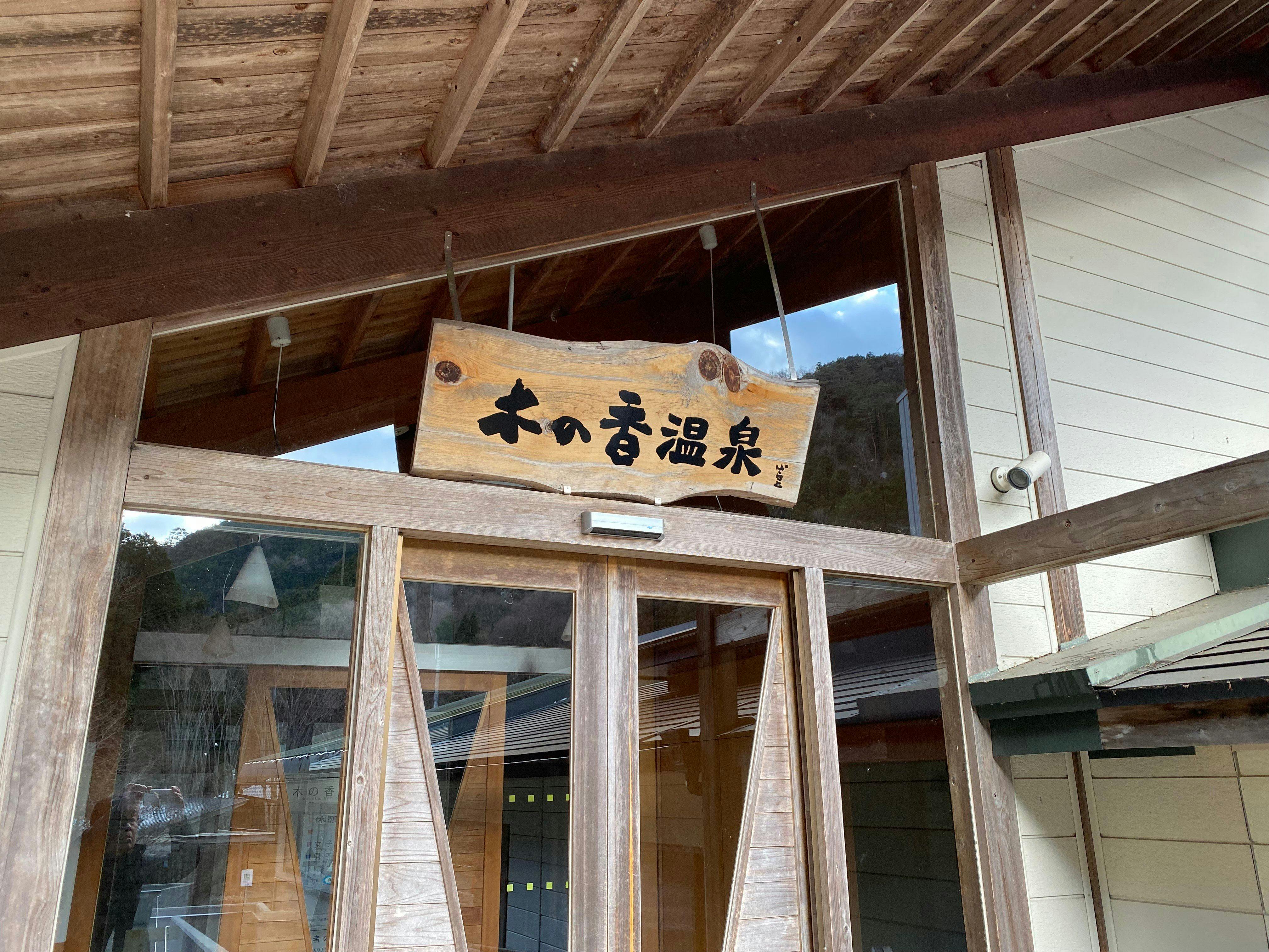 Konoka Onsen