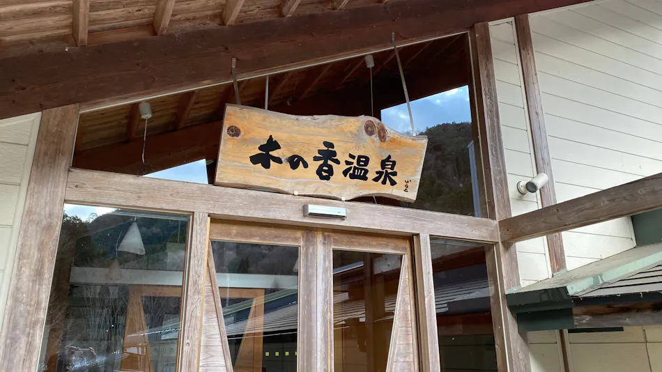 Konoka Onsen
